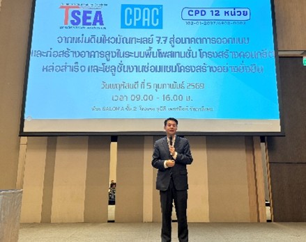 ผู้บรรยายจาก CPAC ในงานสัมมนา CPAC × TSEA